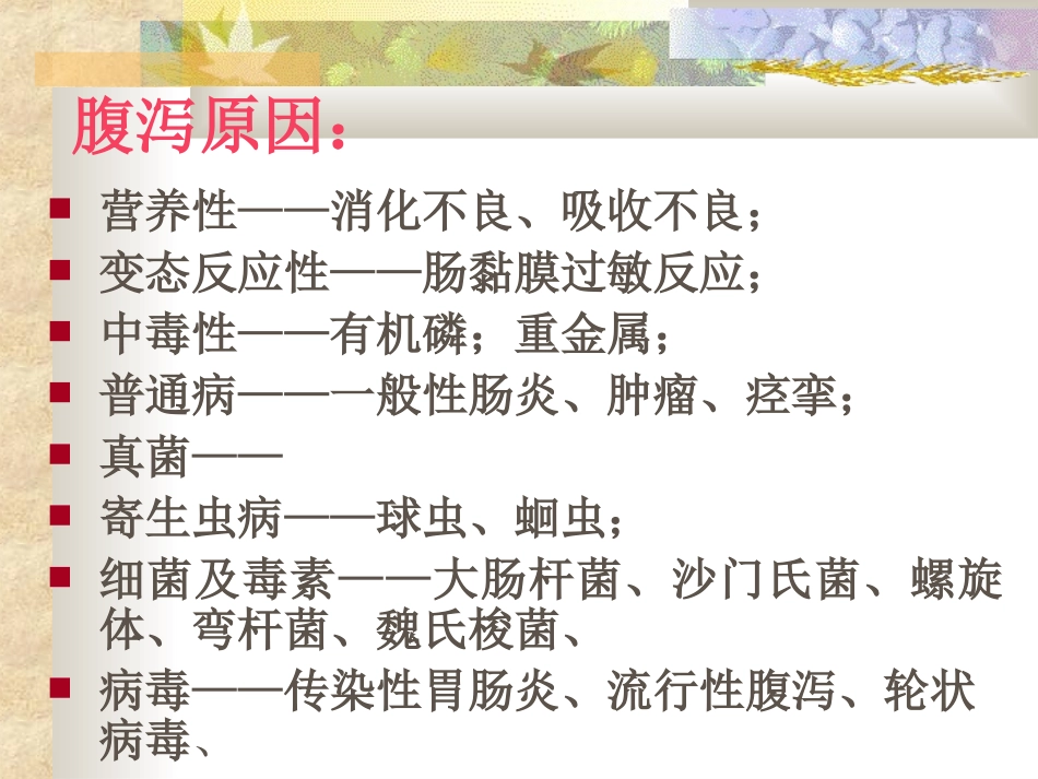 猪腹泻病-(2)_第2页