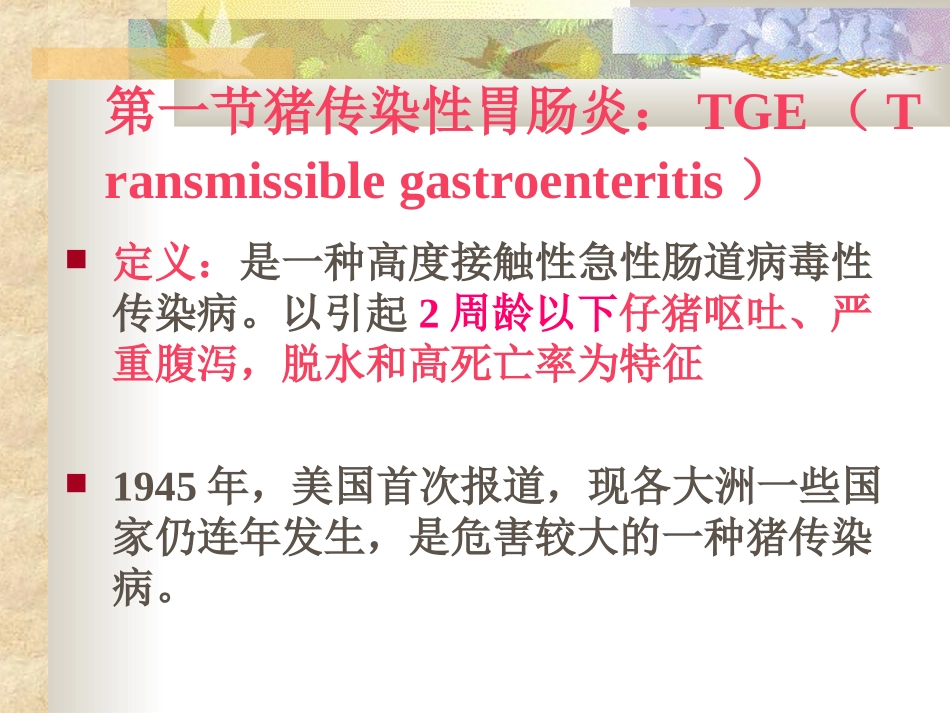 猪腹泻病-(2)_第3页