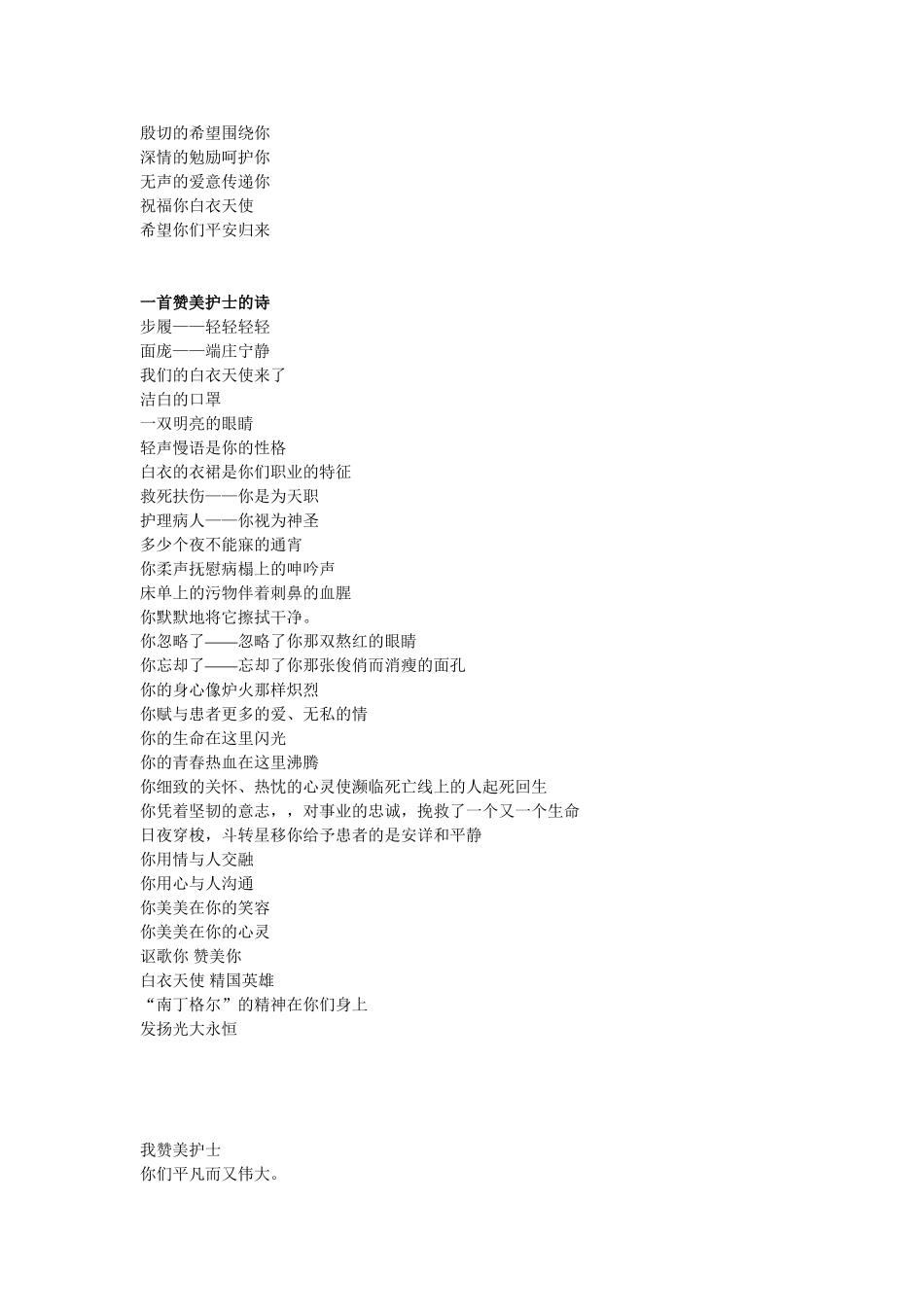 献给医务工作者的诗歌---生命的太阳_第2页