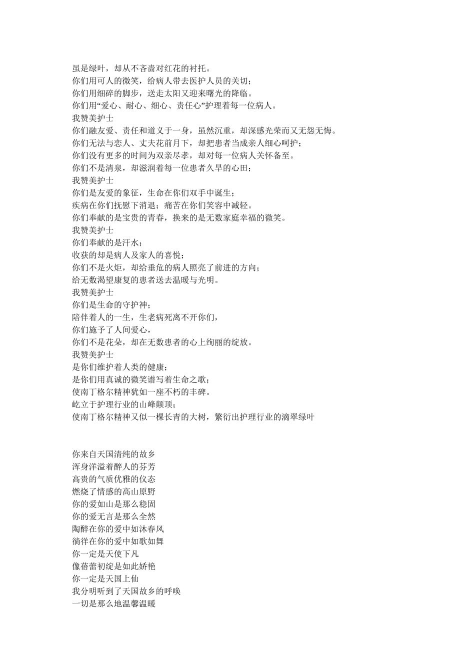 献给医务工作者的诗歌---生命的太阳_第3页