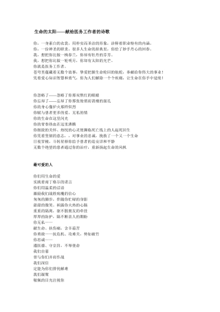 献给医务工作者的诗歌---生命的太阳
