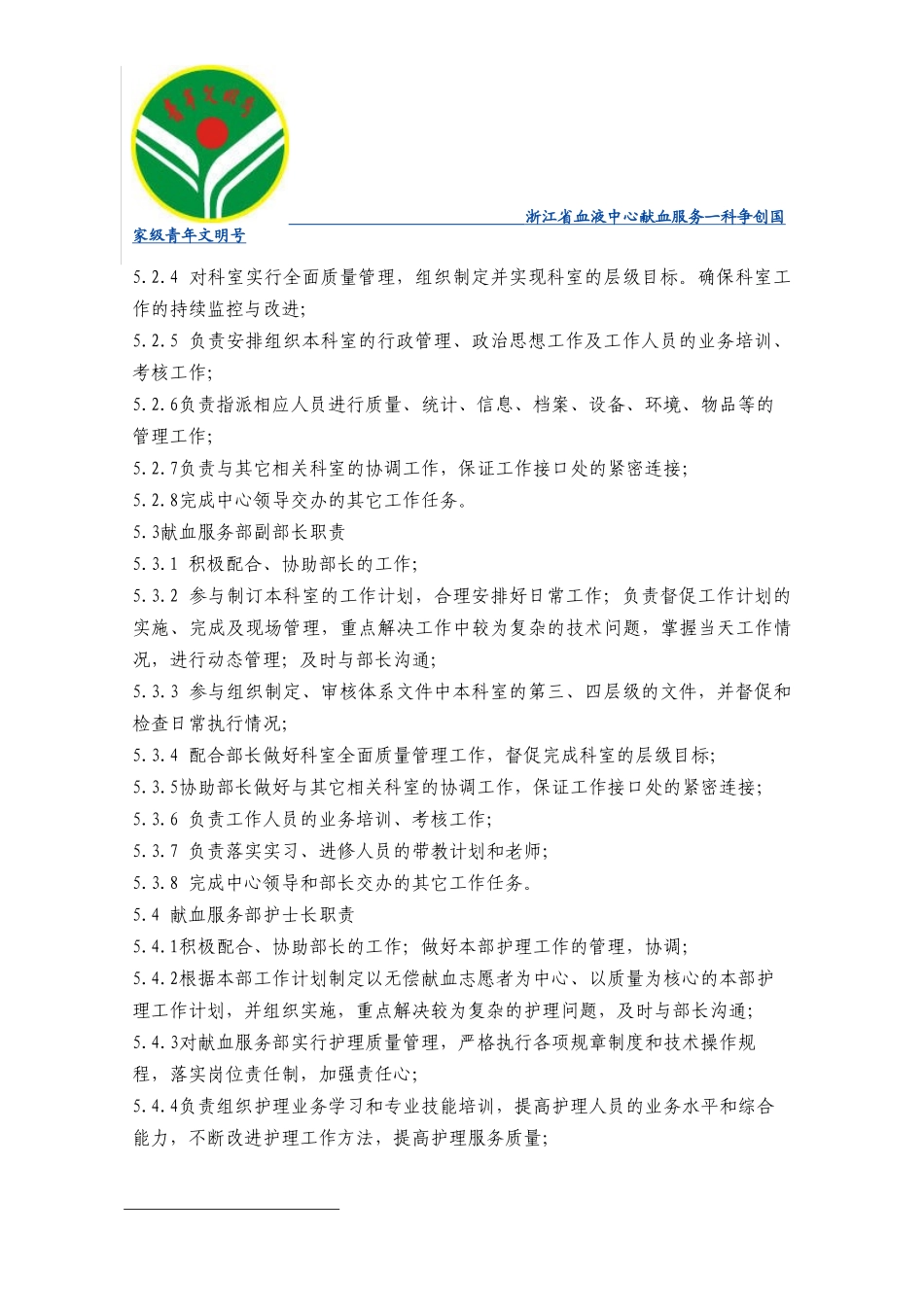 献血服务部岗位职责_第2页