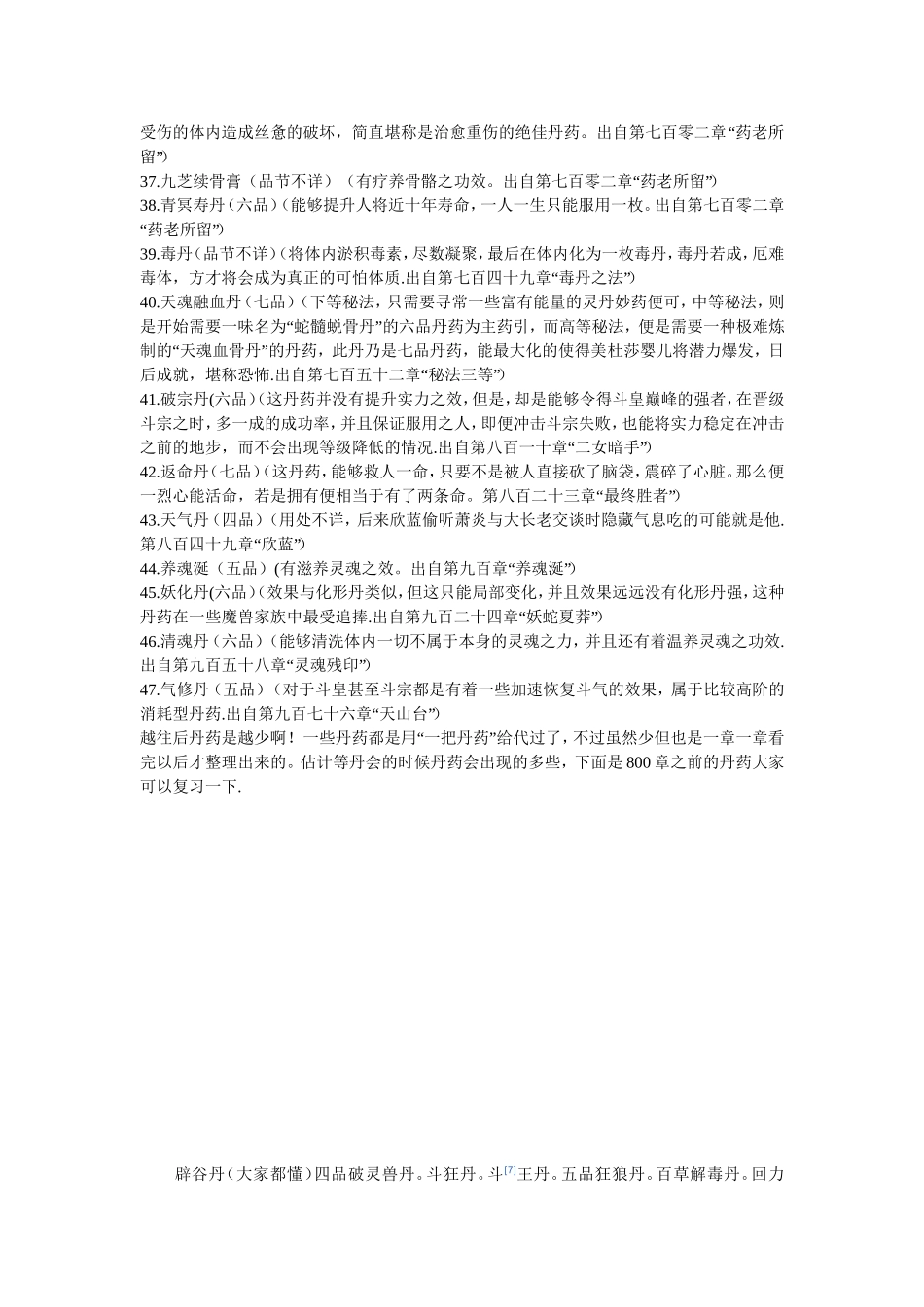 玄幻小说丹药_第3页