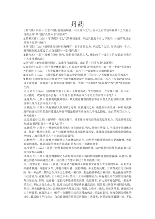 玄幻小说丹药