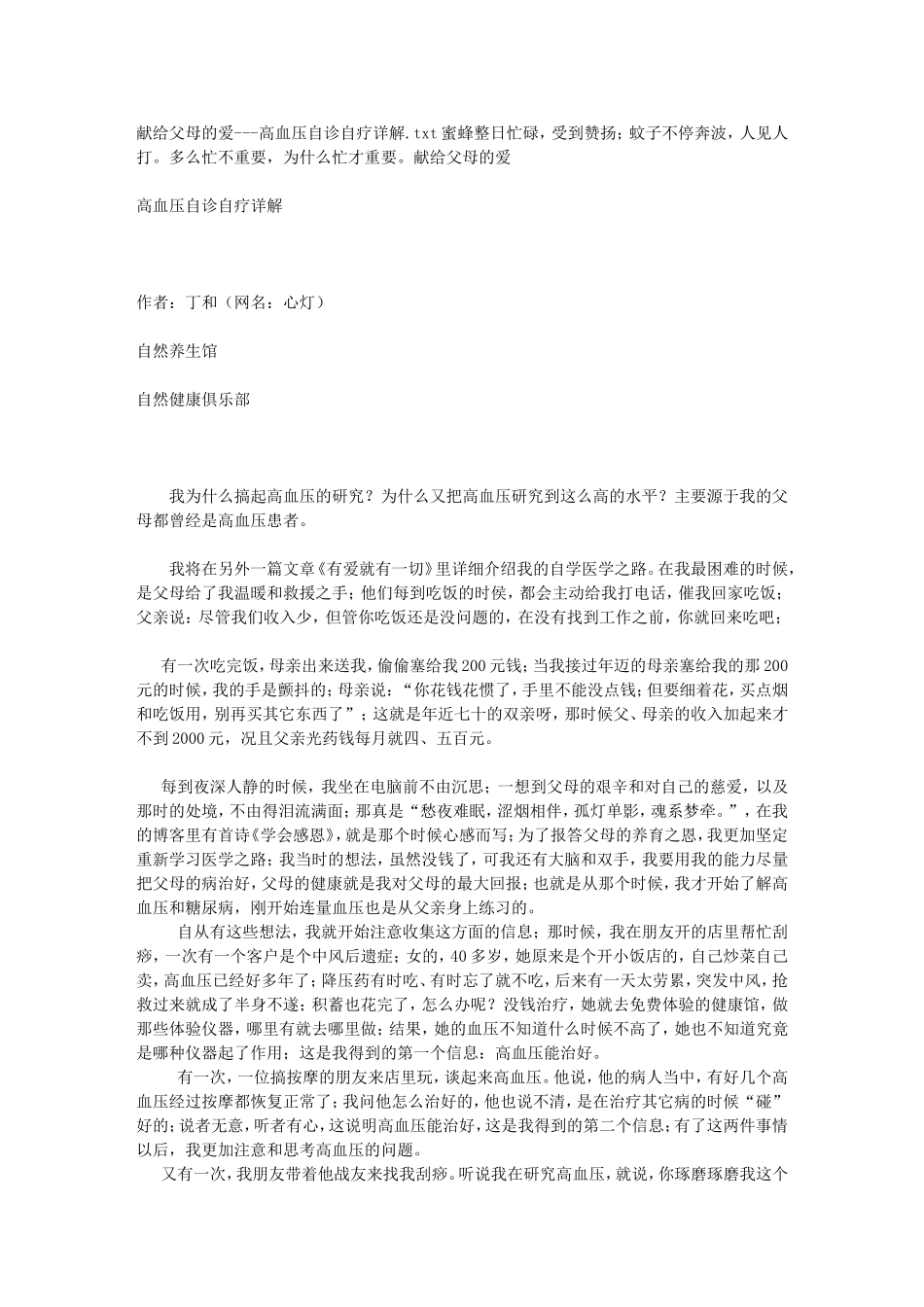献给父母的爱---高血压自诊自疗详解_第1页