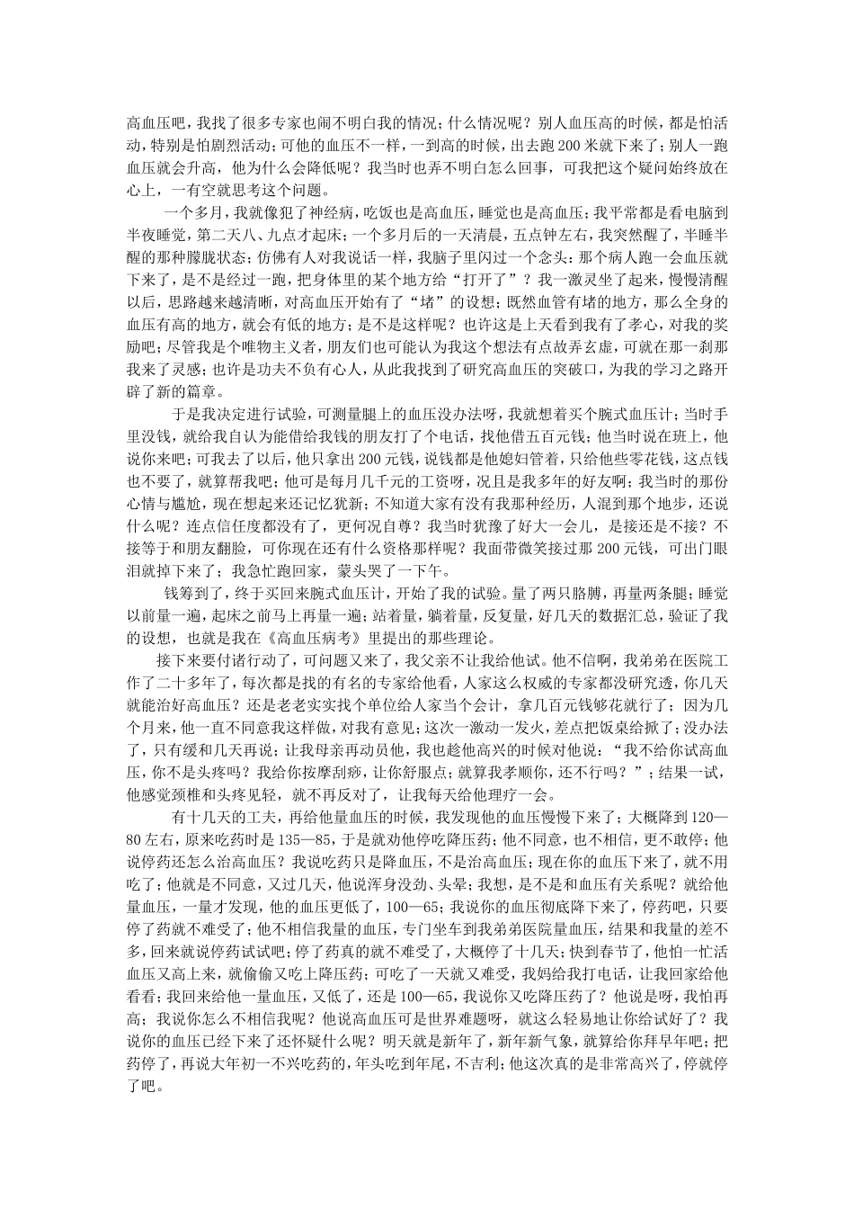 献给父母的爱---高血压自诊自疗详解_第2页
