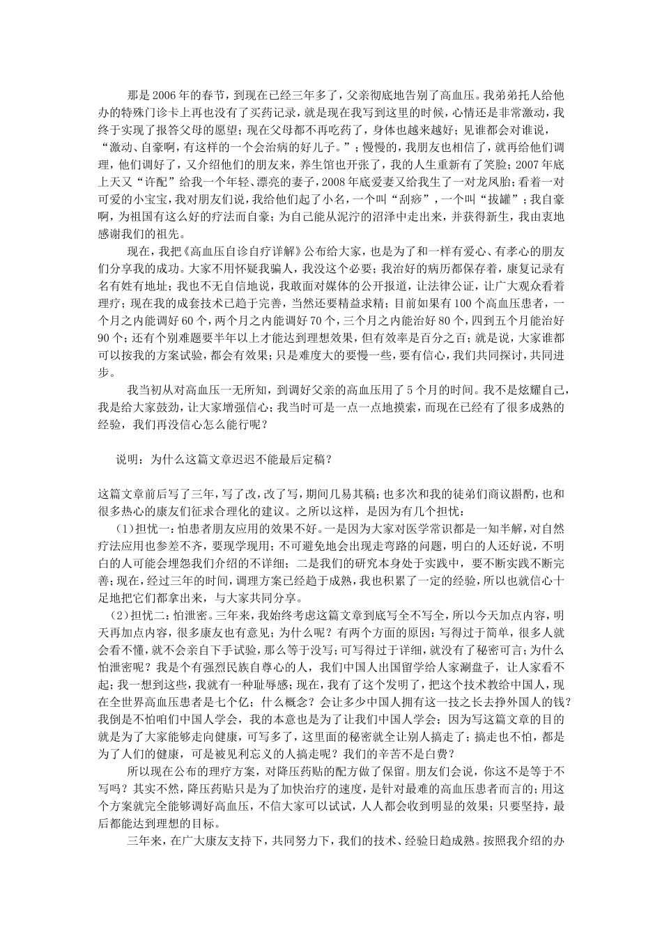 献给父母的爱---高血压自诊自疗详解_第3页