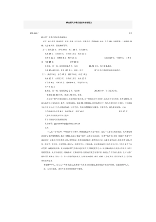 献出煤气中毒后遗症特效秘验方