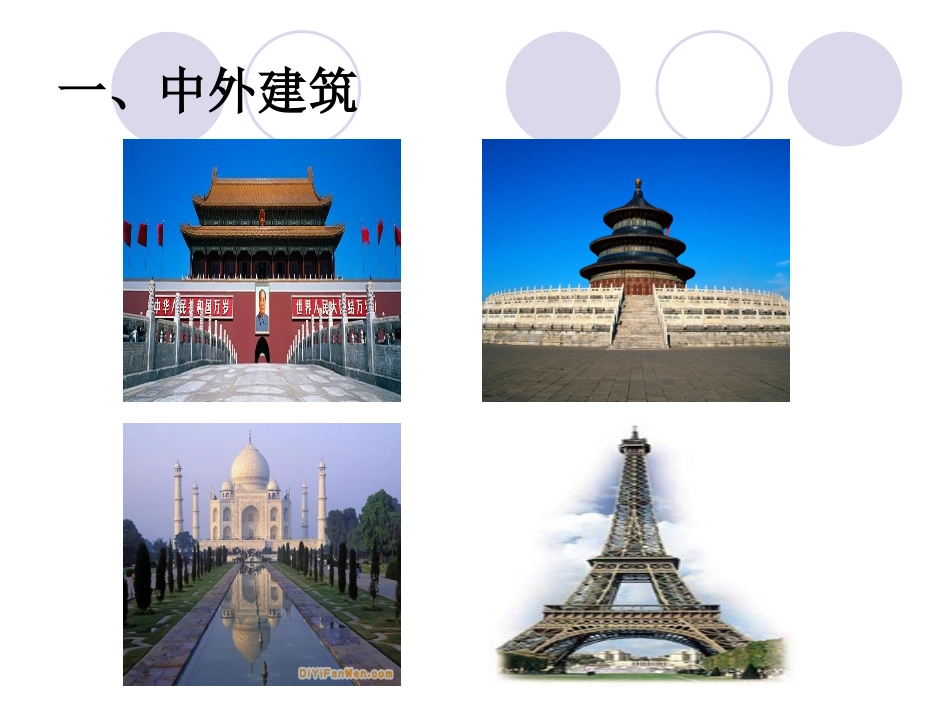 轴对称图形作课课件_第2页