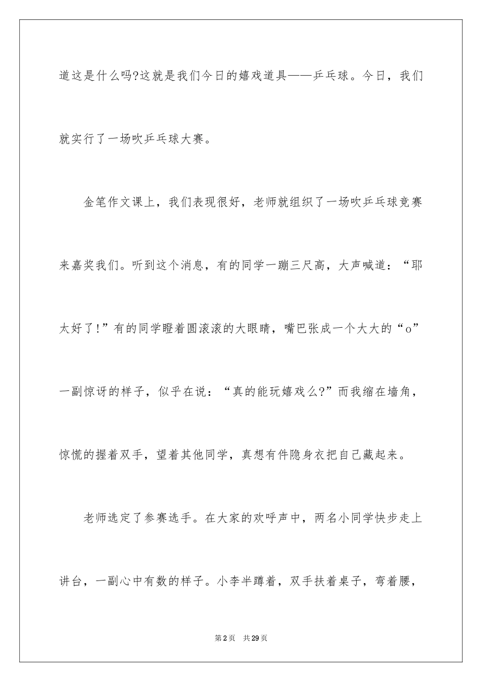 2024乒乓球比赛的作文600字_6_第2页