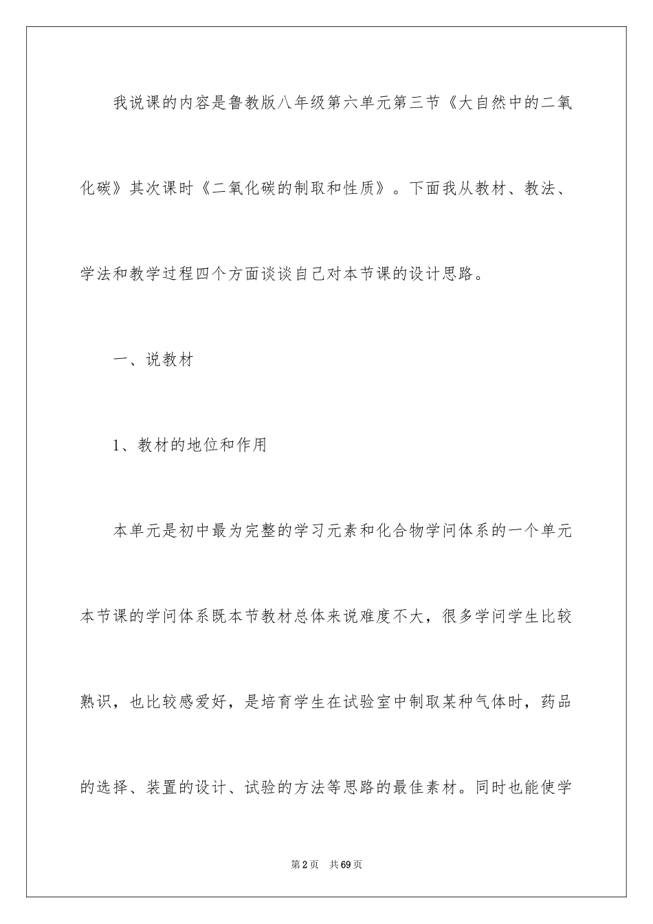 2024二氧化碳的性质说课稿_第2页