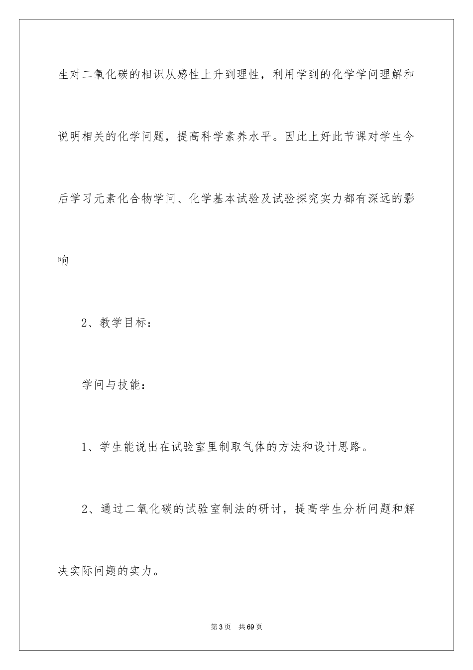 2024二氧化碳的性质说课稿_第3页