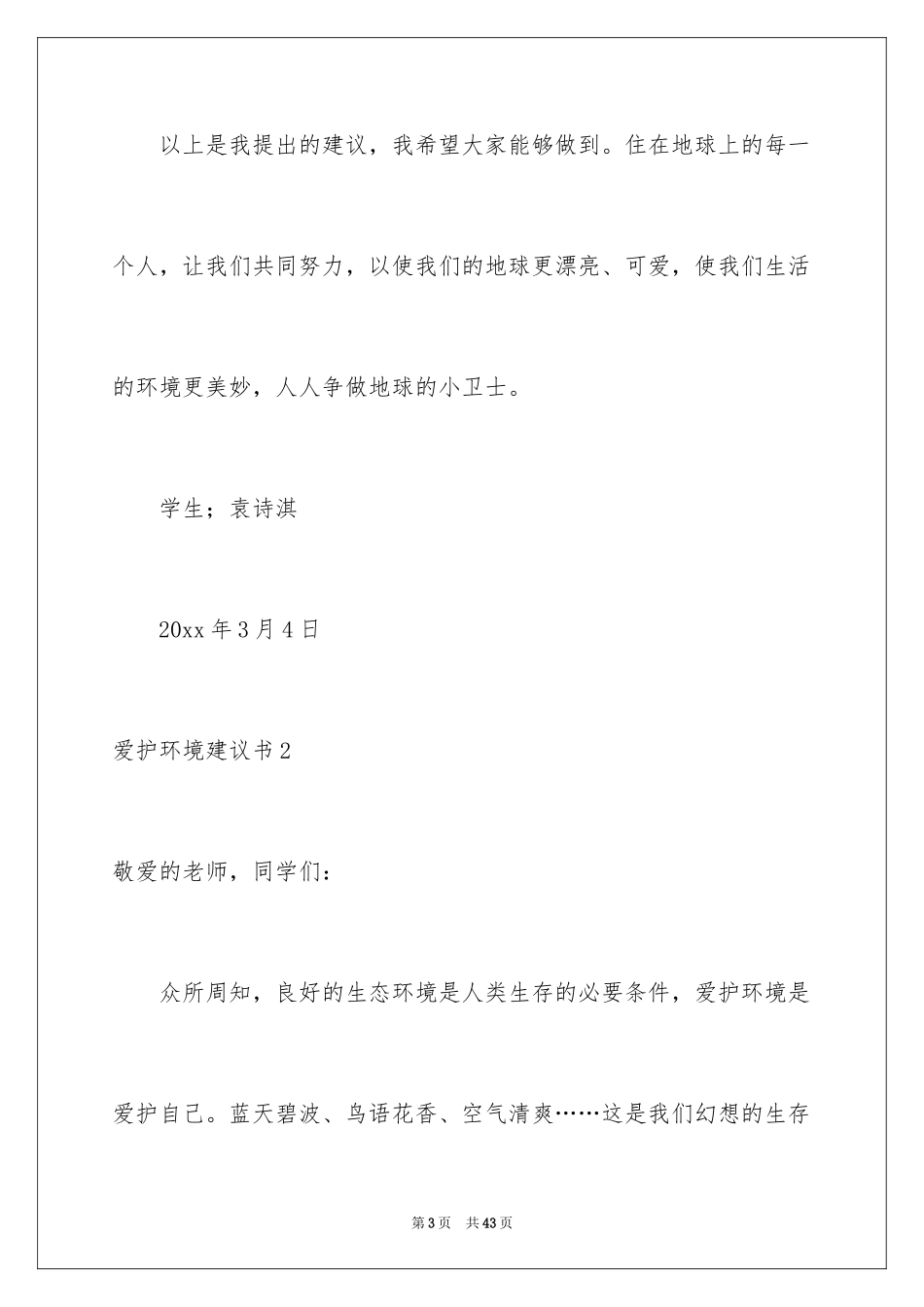 2024保护环境建议书_208_第3页