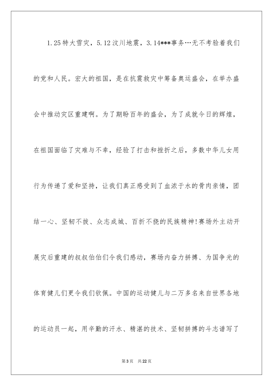 2024中华魂演讲稿_858_第3页