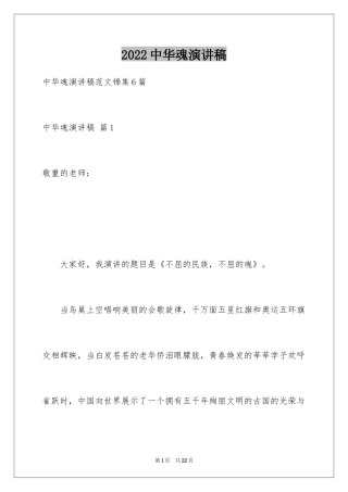 2024中华魂演讲稿_858