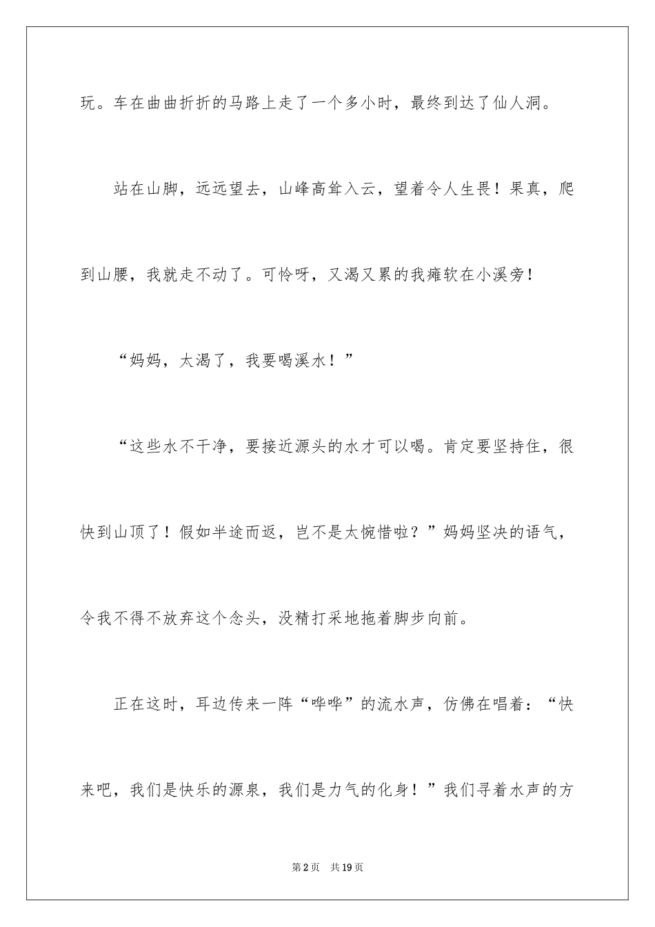 2024人四年级作文_10_第2页