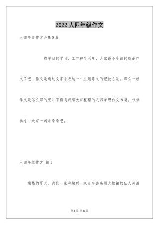 2024人四年级作文_10