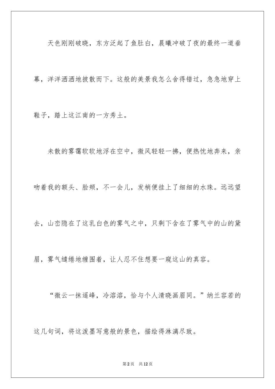 2024中考满分作文300字_49_第2页