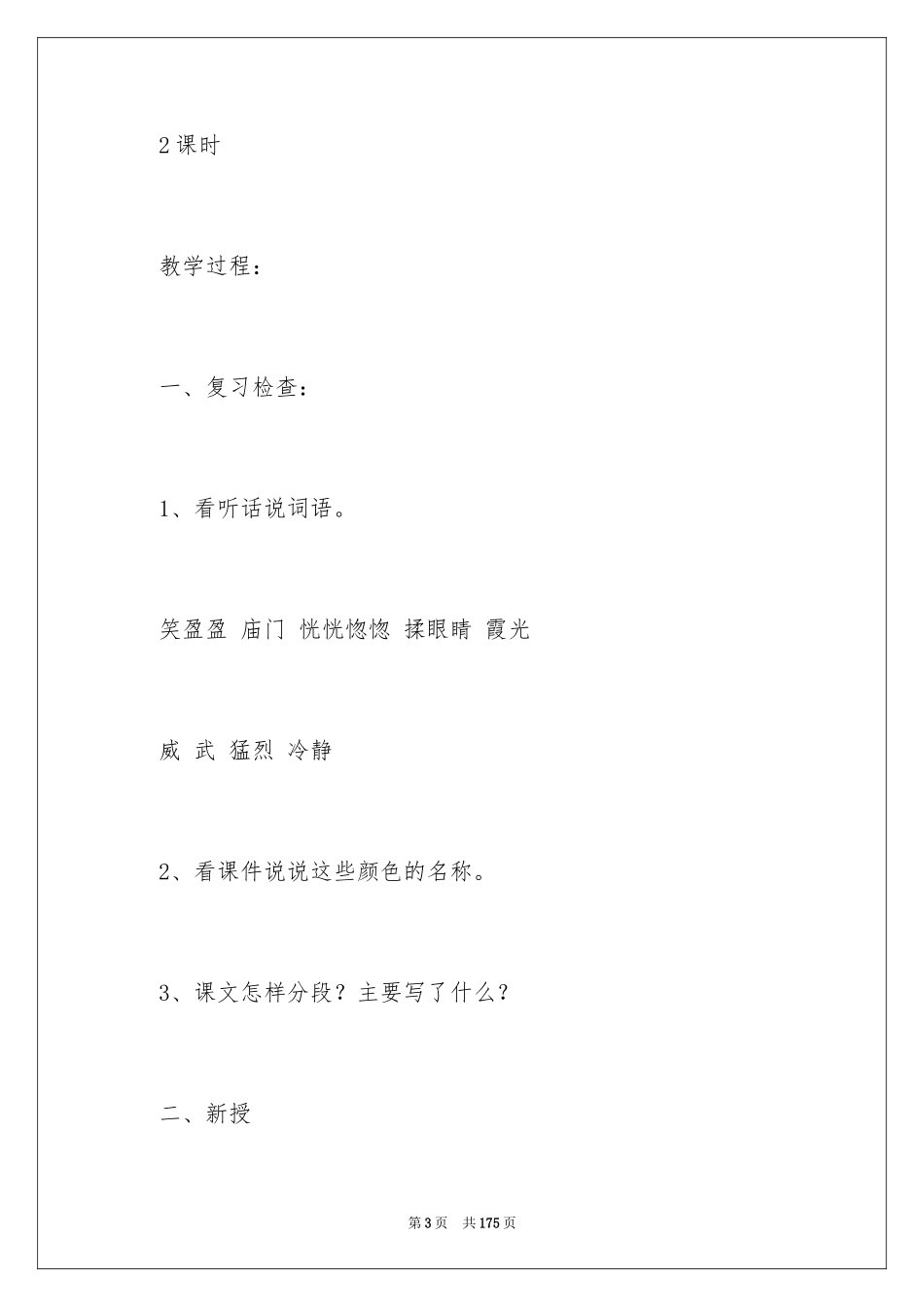 2024《火烧云》教学设计_1_第3页