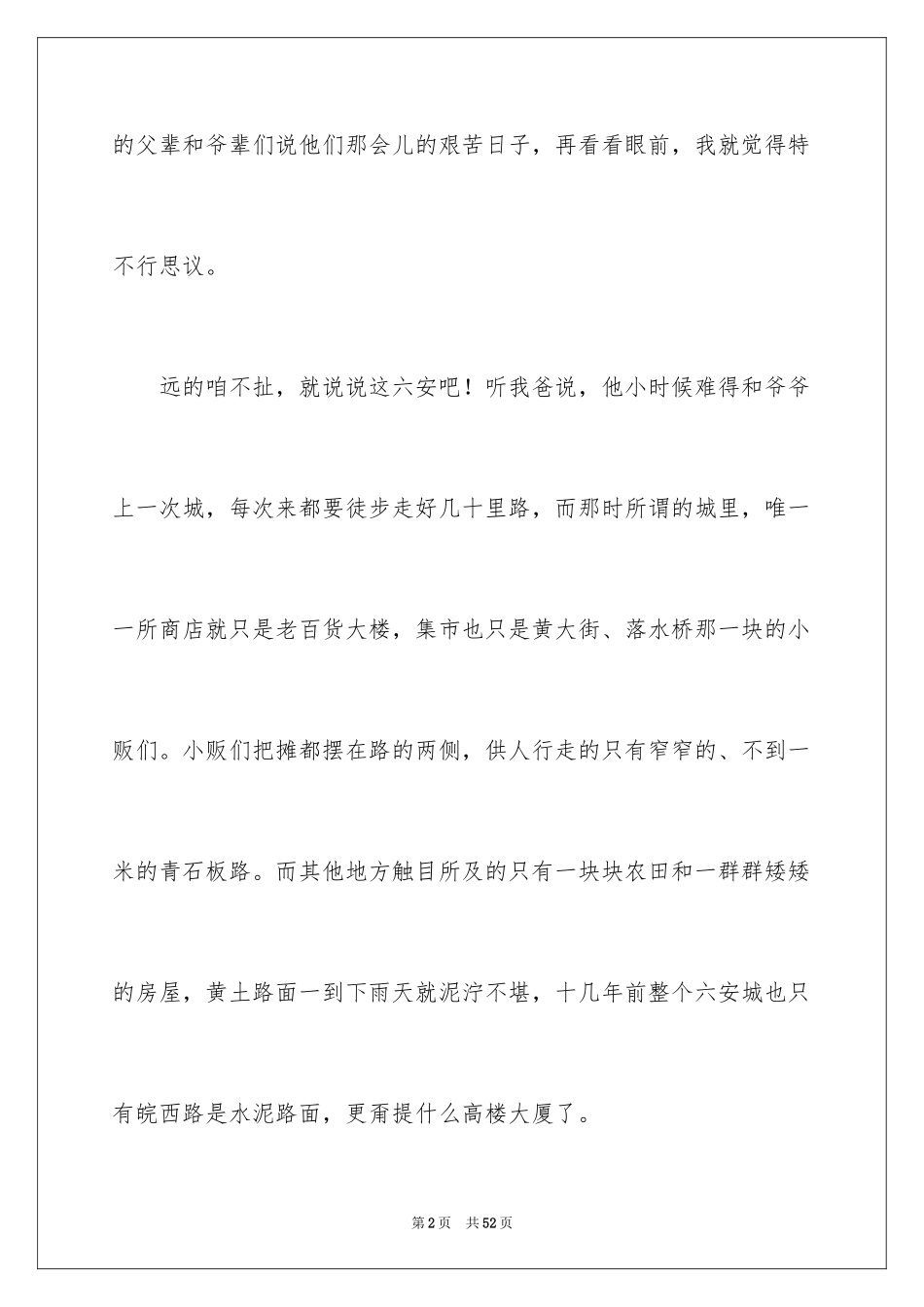 2024以变为话题的作文_1_第2页