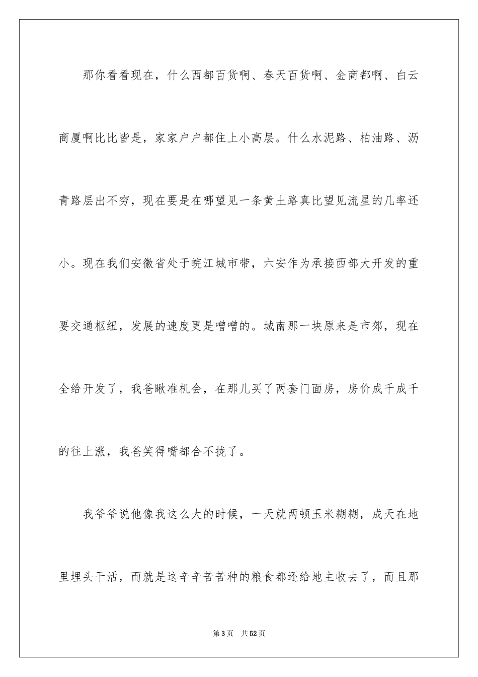 2024以变为话题的作文_1_第3页