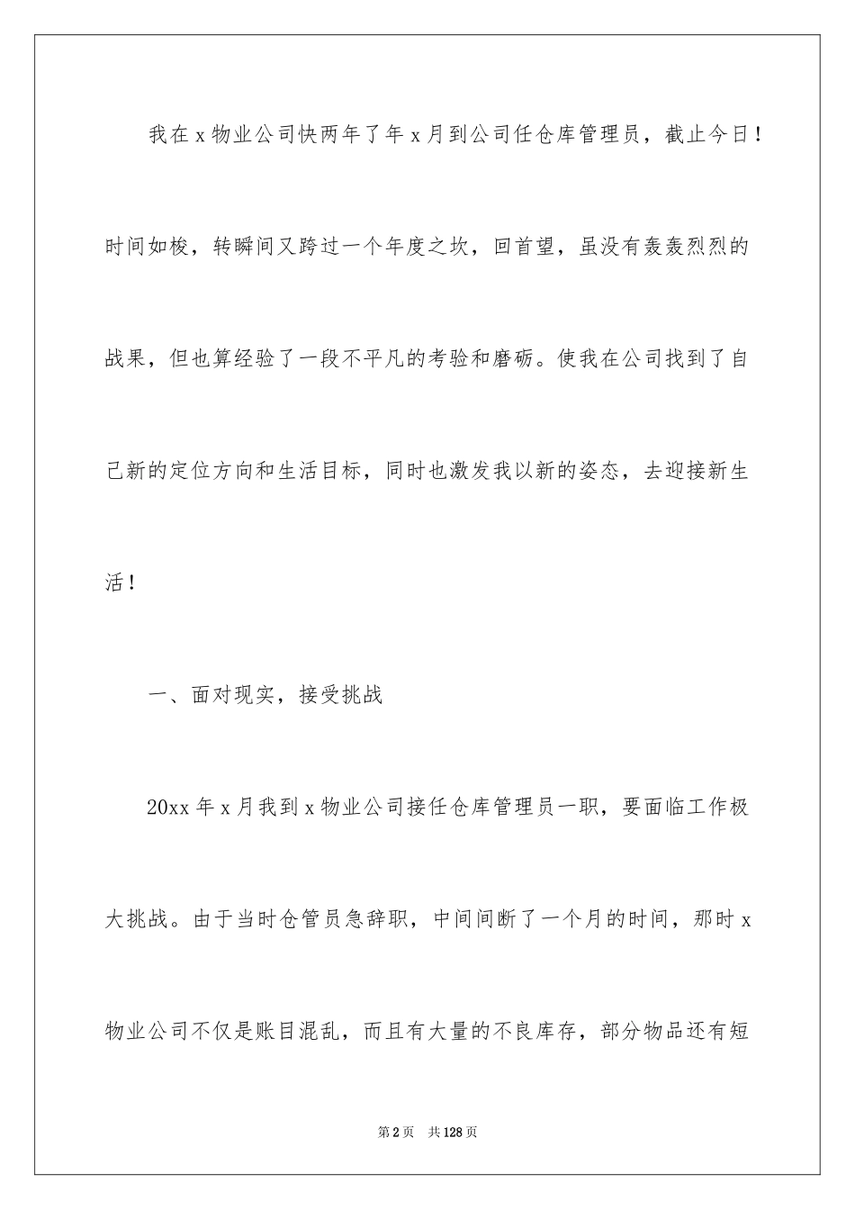 2024仓库年终工作总结_9_第2页