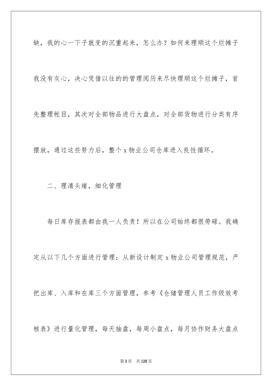 2024仓库年终工作总结_9_第3页