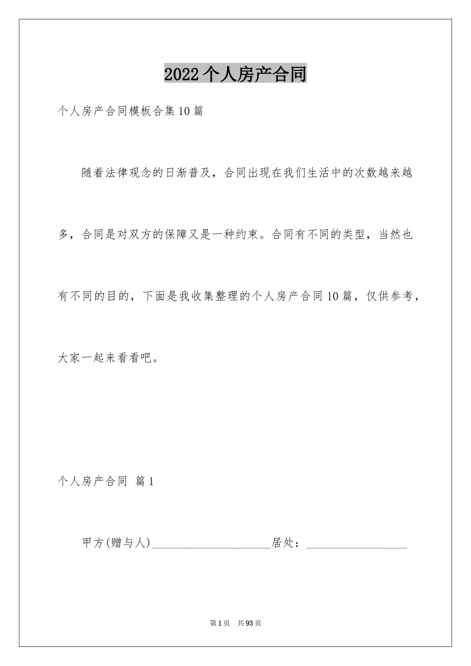 2024个人房产合同_45_第1页