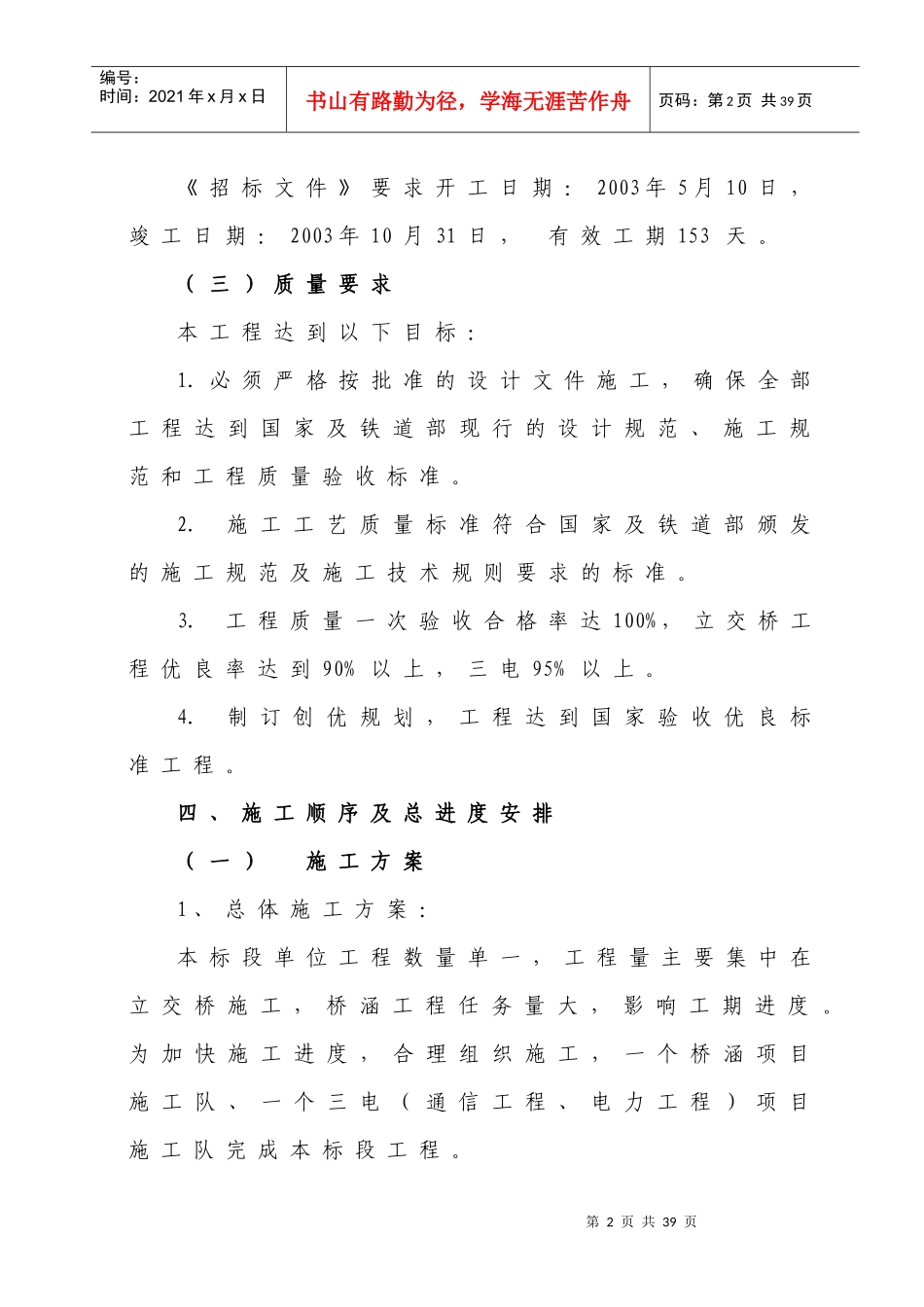 改建立交桥工程施工组织设计_第2页