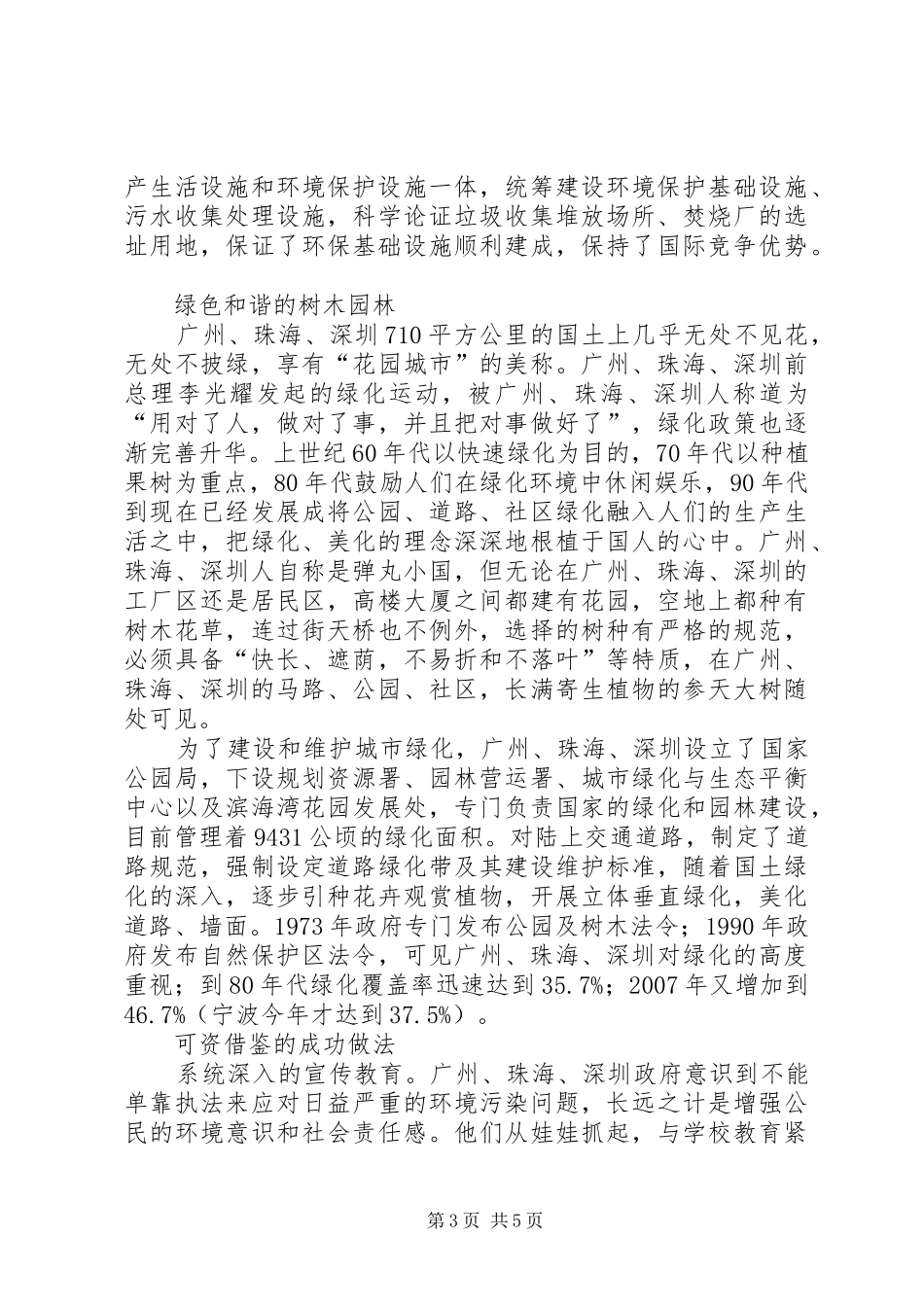 “广深珠”参观学习心得体会 _第3页