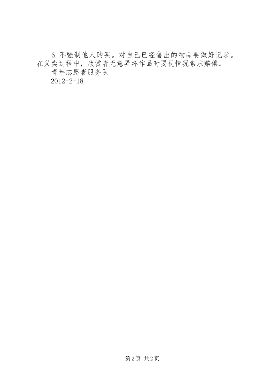 7+1扶老助残活动感想 _第2页