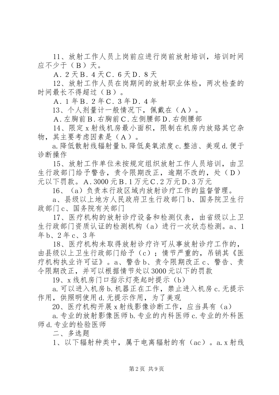 援外医疗放射工作体会 _第2页