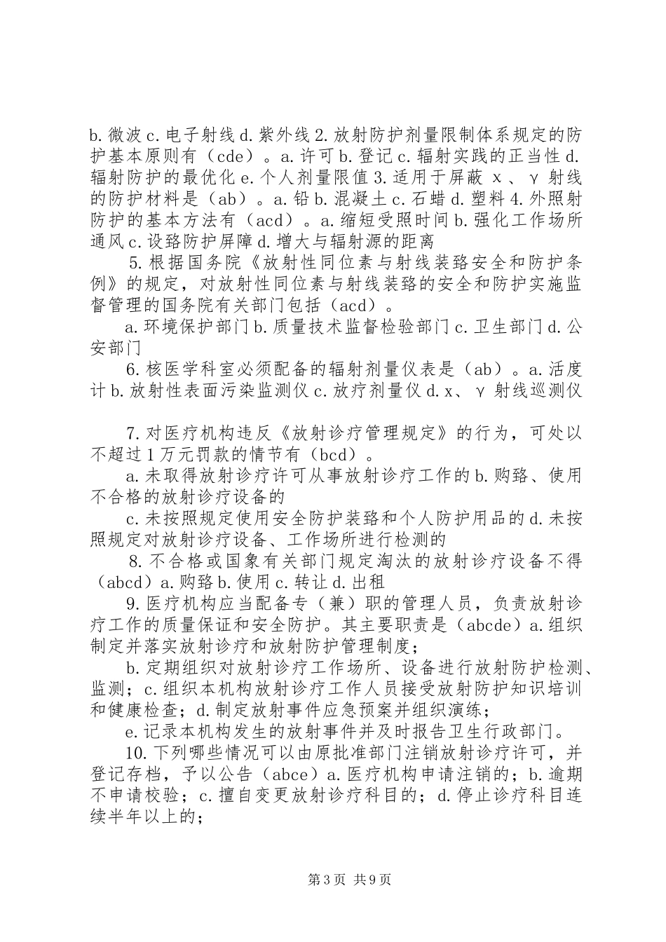 援外医疗放射工作体会 _第3页