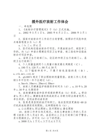 援外医疗放射工作体会 