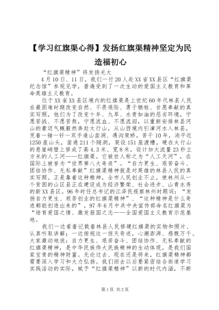 【学习红旗渠心得】发扬红旗渠精神坚定为民造福初心 