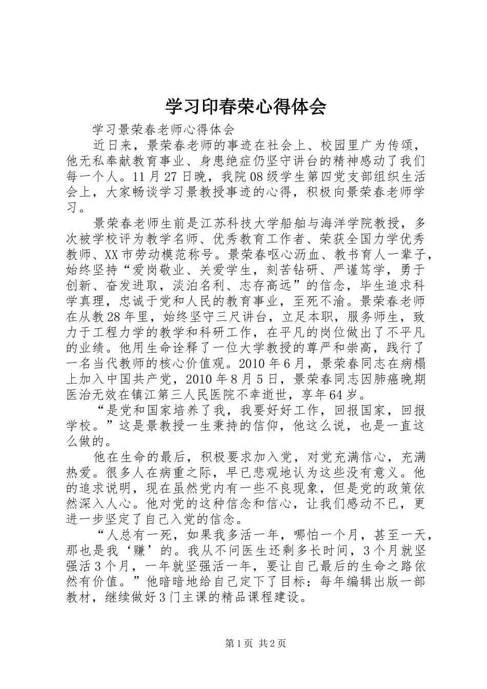 学习印春荣心得体会_1 _第1页