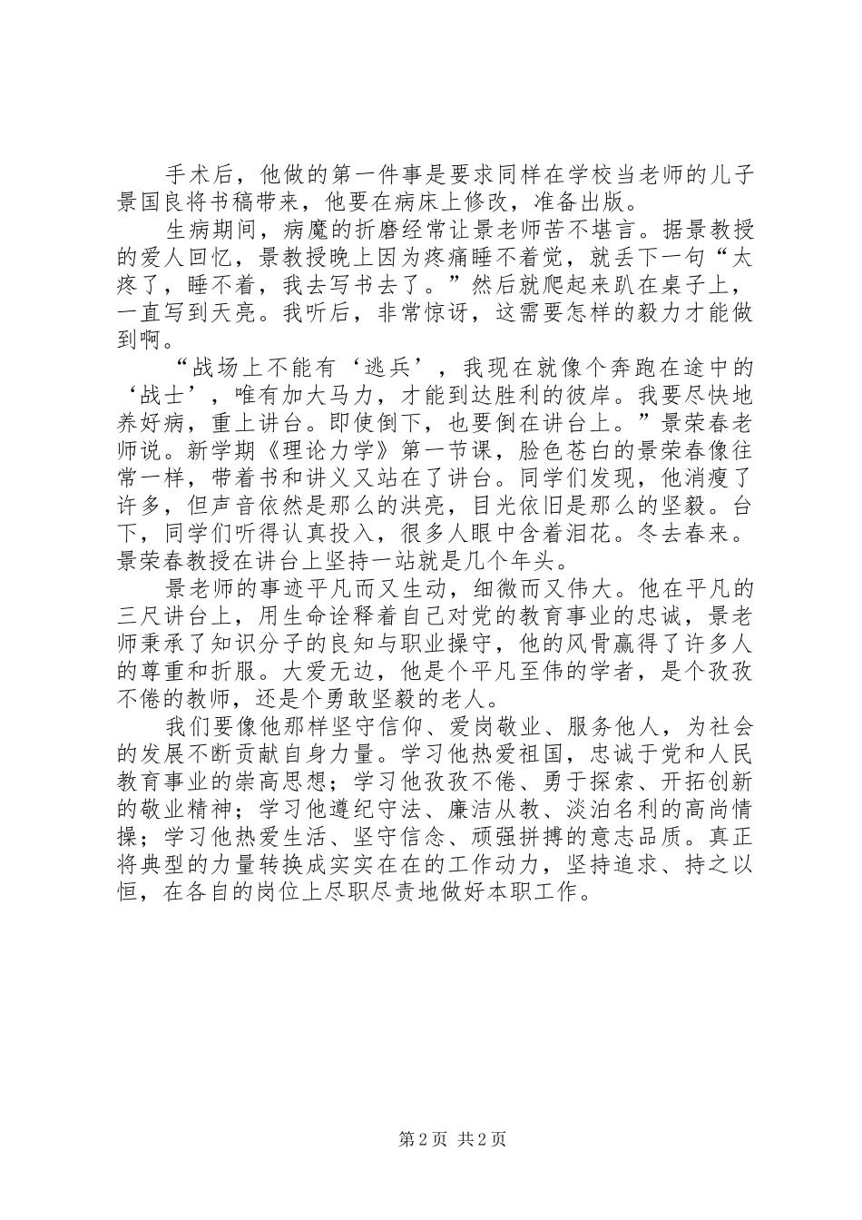 学习印春荣心得体会_1 _第2页