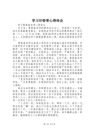 学习印春荣心得体会_1 