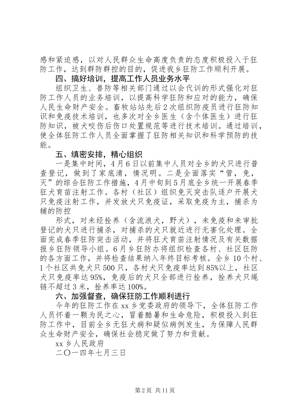 乡镇狂防工作总结_第2页