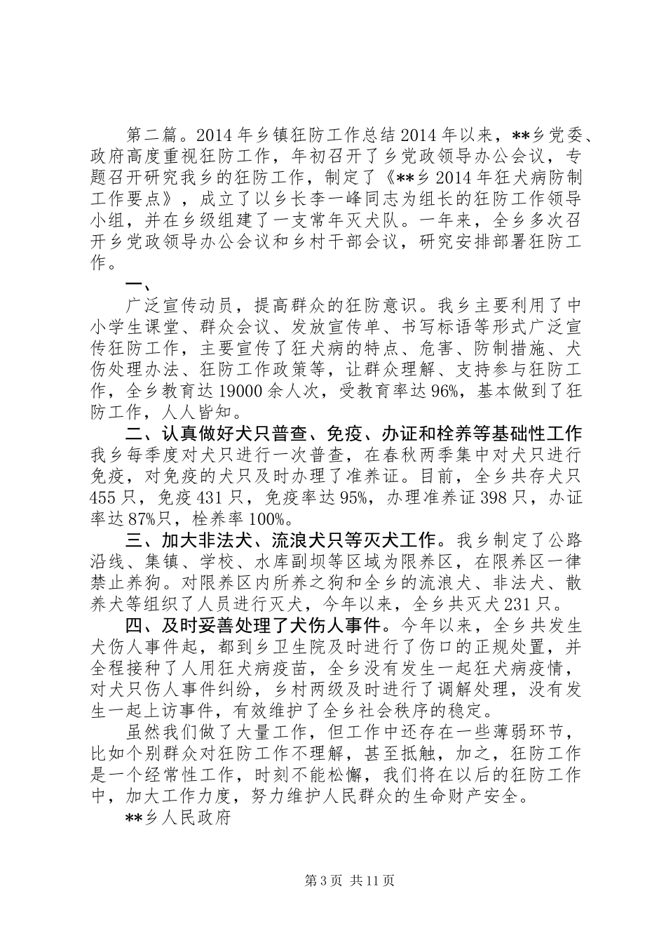 乡镇狂防工作总结_第3页