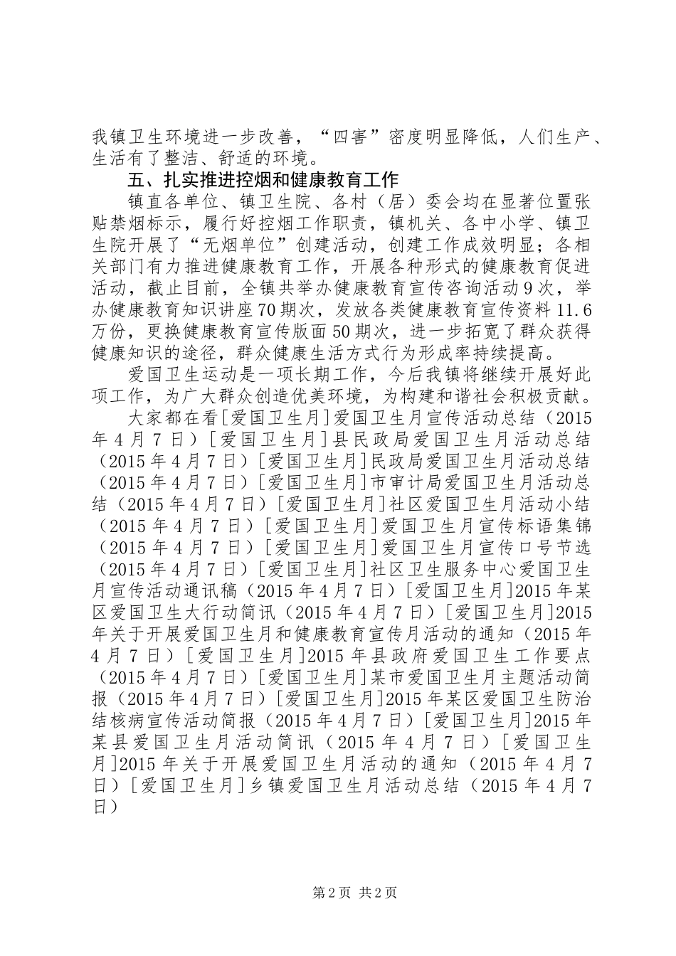 乡镇爱国卫生月活动总结 (2)_第2页