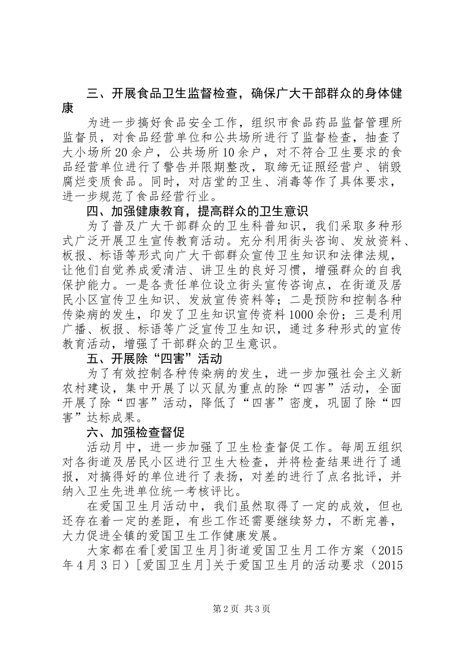 乡镇爱国卫生月活动总结 (3)_第2页