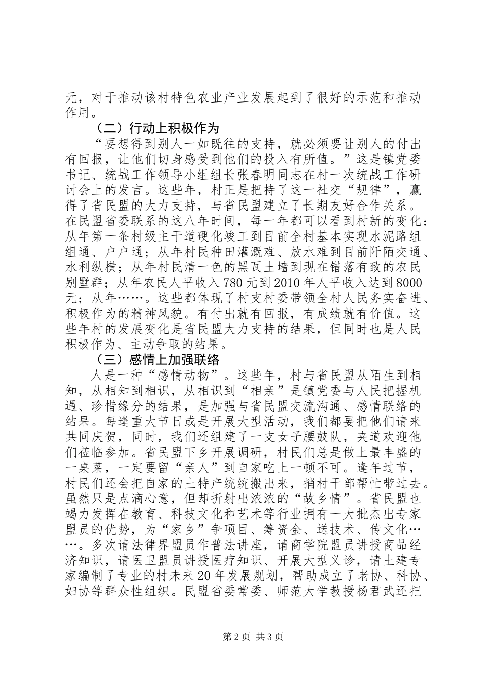 乡镇特色统战情况汇报材料_第2页