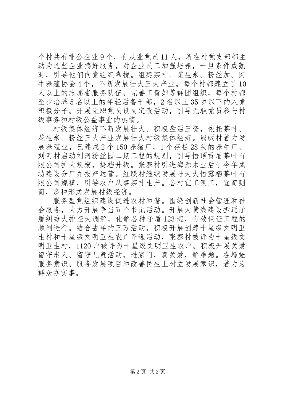 乡镇特色工作总结 (2)_第2页