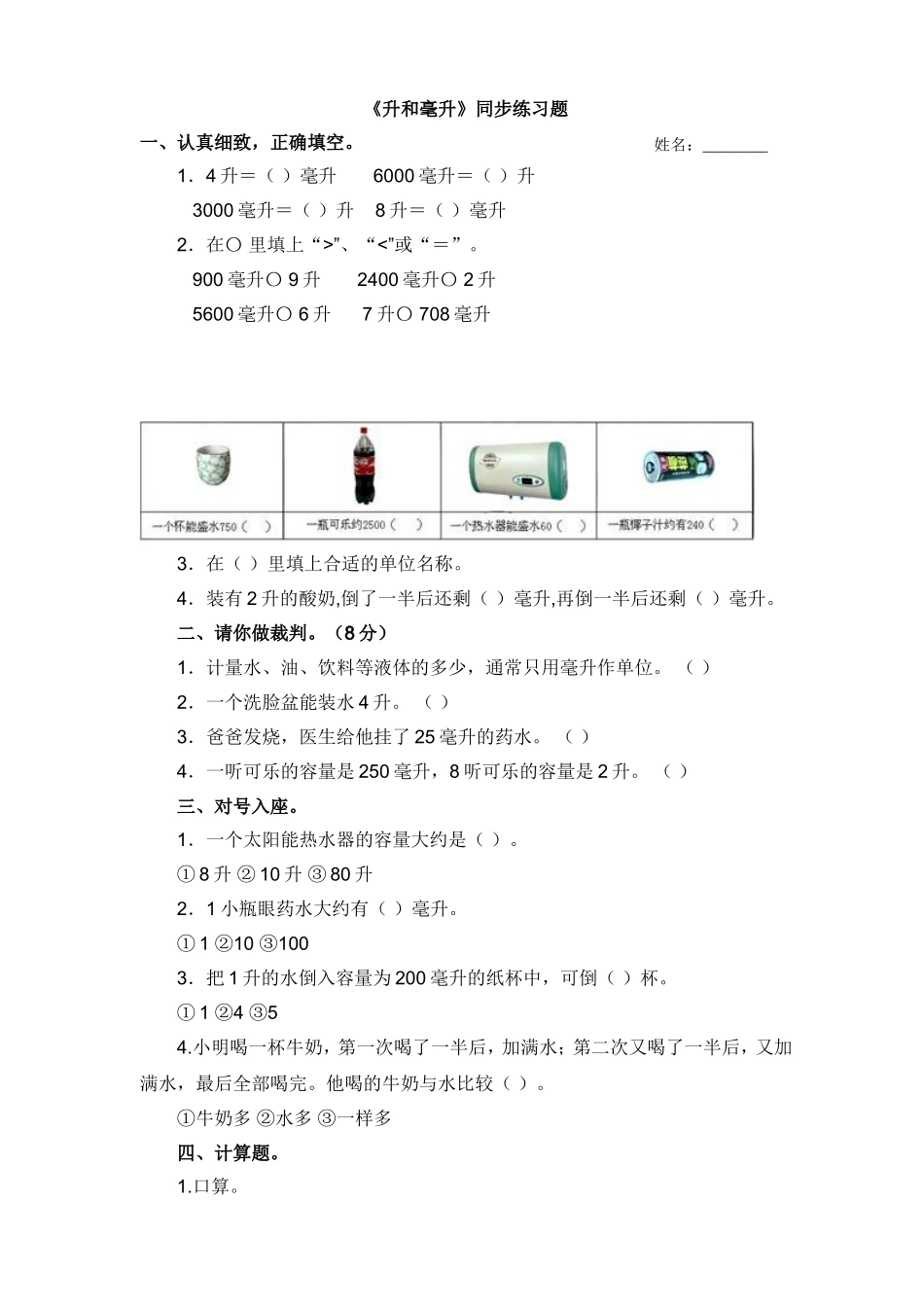 升和毫升练习题_第1页