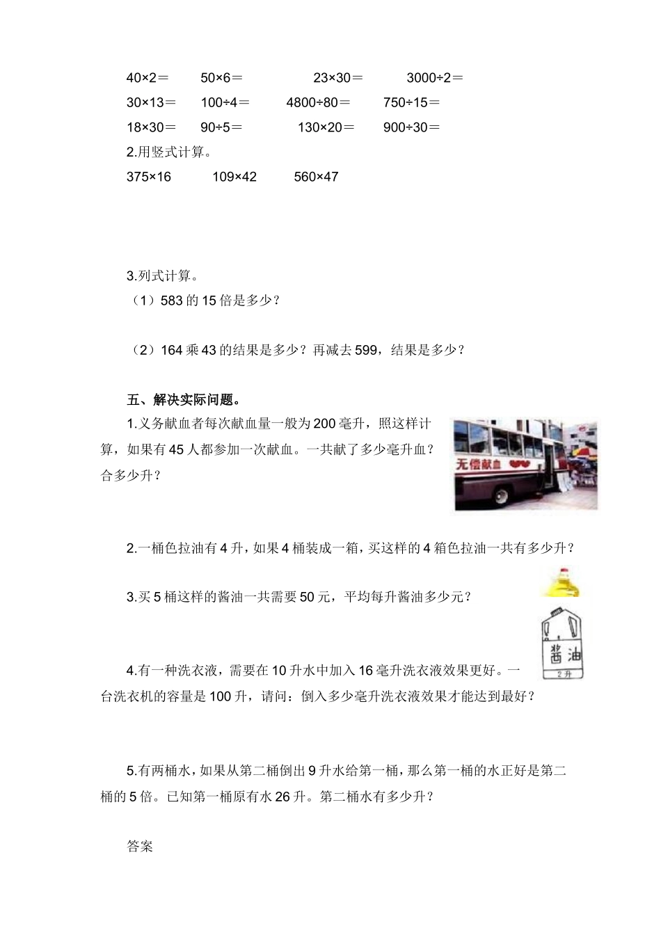 升和毫升练习题_第2页