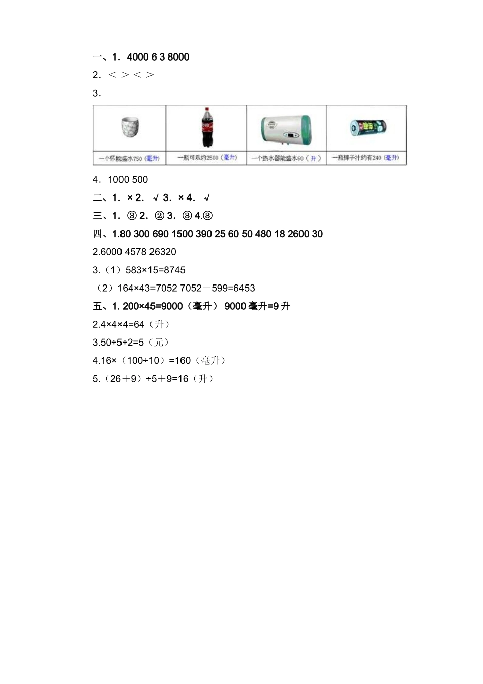 升和毫升练习题_第3页