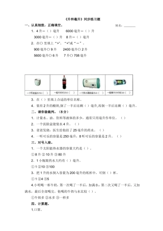 升和毫升练习题