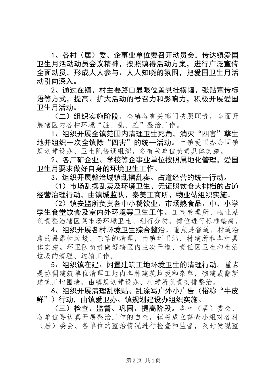 乡镇爱国卫生月活动工作方案_第2页