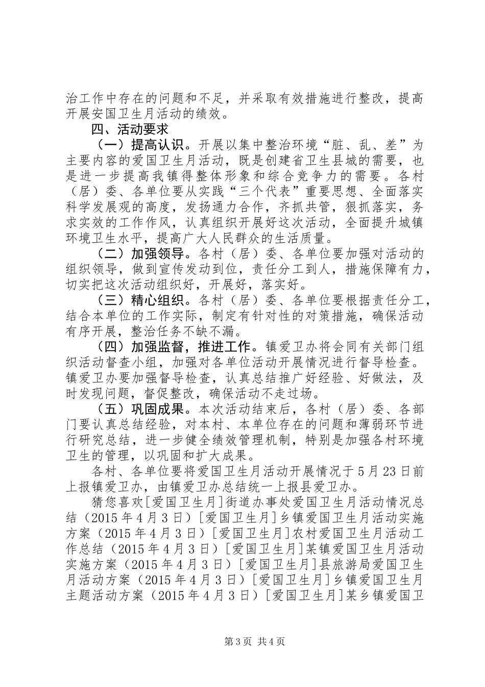 乡镇爱国卫生月活动工作方案_第3页